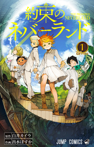 Cover of 約束のネバーランド volume 1.